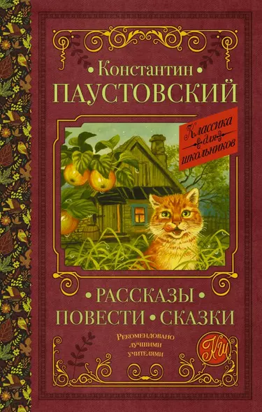 Рассказы, повести, сказки - фото 1