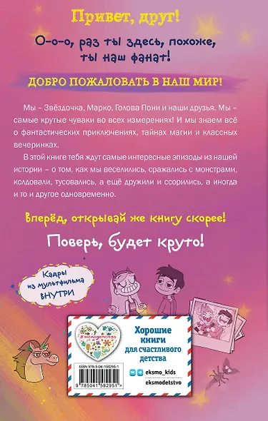 Звездная принцесса и силы зла. Лучшие друзья - фото 2