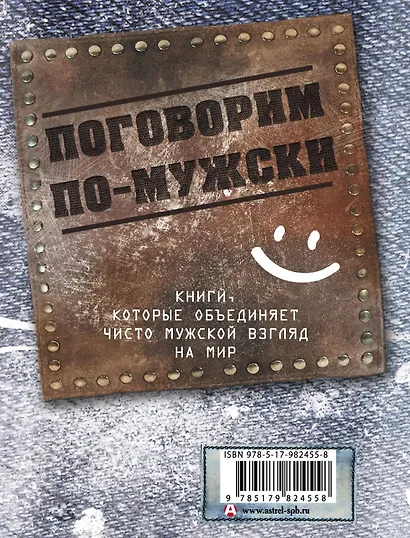 Поговорим по-мужски - фото 2
