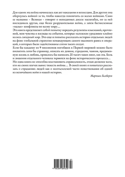 Первая мировая война - фото 2