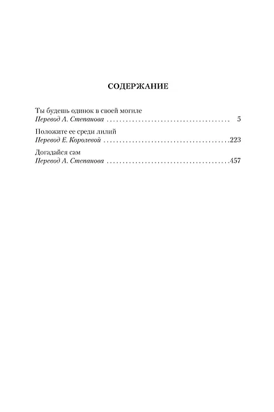 Ты будешь одинок в своей могиле - фото 3