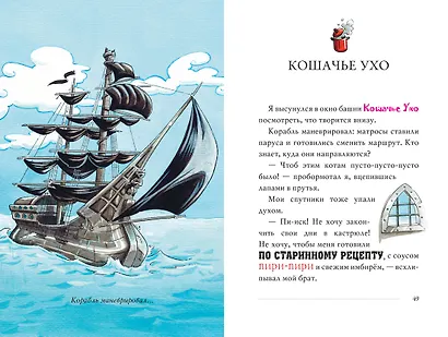 Галеон котов-пиратов - фото 7