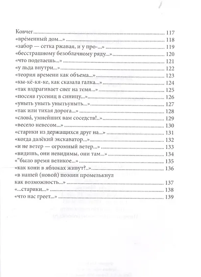 Лосиный остров. Стихи 2005-2015 - фото 5