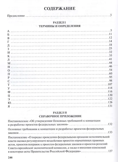 Юридическая техника. Словарь-справочник.-2-е изд - фото 2