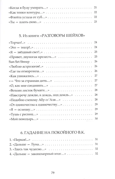 Роза категорий. Книга миниатюр - фото 4