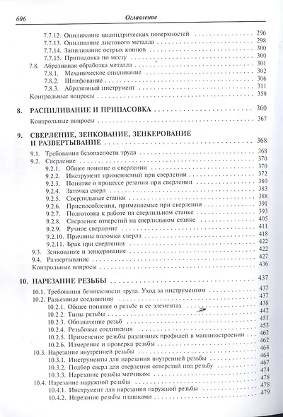 Основы слесарного дела - фото 5