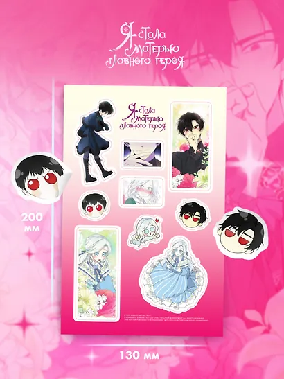 Я стала матерью главного героя. Том 5 (I Married the Male Lead's Dad). Манхва + лимитированный мерч - фото 5