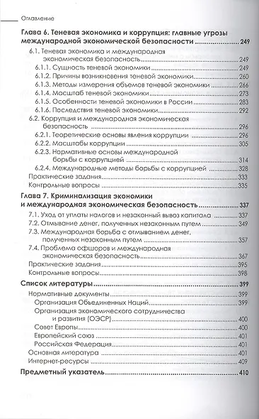 Международная экономическая безопасность - фото 4