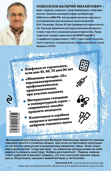 Азбука долгожителя - фото 2