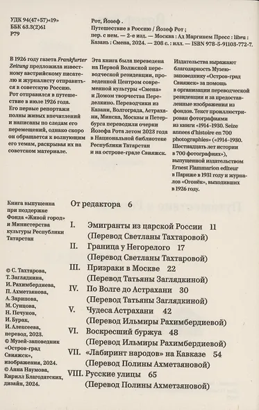 Путешествие в Россию - фото 3