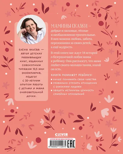 Мамины сказки для чтения перед сном - фото 7