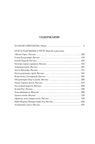 На краю Ойкумены - фото 4