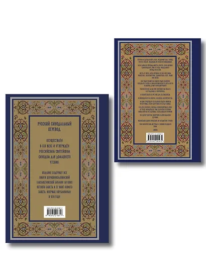 Комплект из 2-х книг: Библия и молитвослов (синий) (ИК) - фото 2