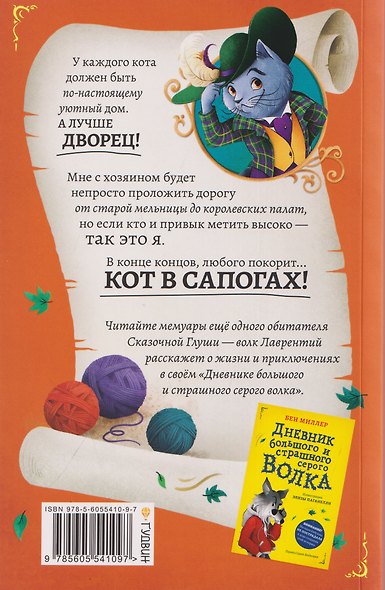 Дневник кота в сапогах - фото 2