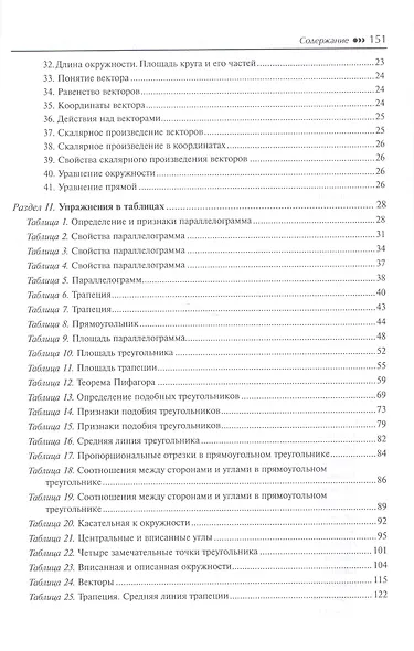 Геометрия: задачи на готовых чертежах для подготовки к ОГЭ и ЕГЭ : 8 класс - фото 3