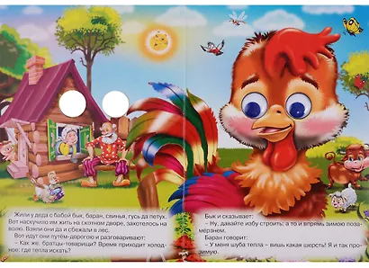 ГЛАЗКИ. ЗИМОВЬЕ ЗВЕРЕЙ - фото 2