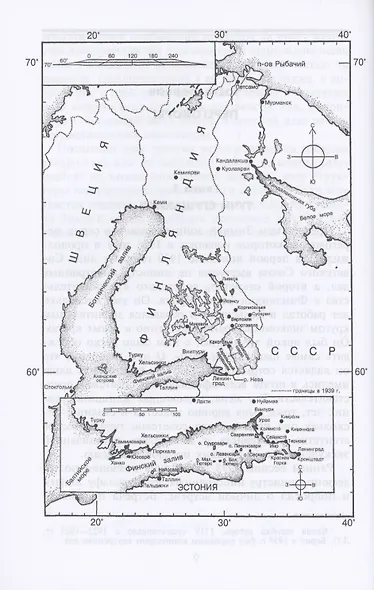 Зимняя война. Дипломатическое противостояние Советского Союза и Финляндии. 1939—1940 - фото 7