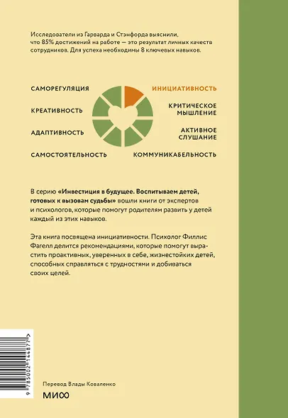 Попробуй, ты сможешь! 12 супернавыков для развития инициативности, устойчивости и самостоятельности у школьников - фото 2