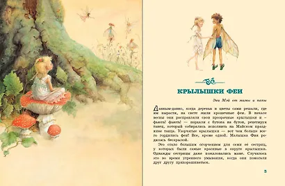 Крылышки феи - фото 3