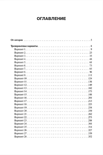 ЕГЭ-2026. Обществознание. 30 тренировочных вариантов по демоверсии 2026 года - фото 2
