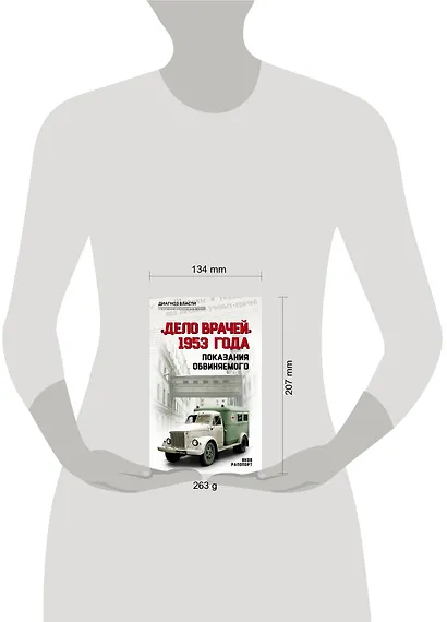 «Дело врачей» 1953 года. Показания обвиняемого - фото 4