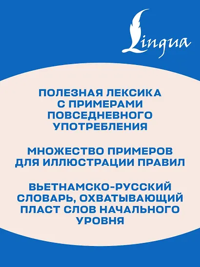 Вьетнамский язык без репетитора. Самоучитель вьетнамского языка - фото 6