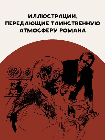 Отель "У погибшего альпиниста". Рис. Г. Новожилова - фото 7