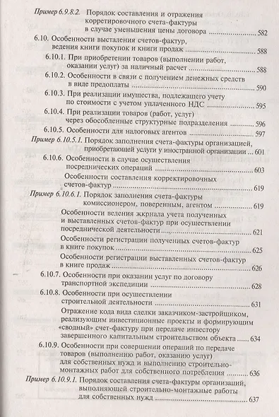 НДС для организаций и индивидуальных предпринимателей (11 изд). - фото 4