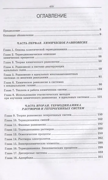 Термодинамика для химиков. Учебник - фото 2