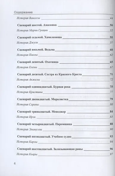 Ошибки женщин в любви. Пагубные сценарии развития романтических отношений - фото 3