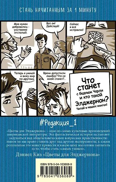 Цветы для Элджернона - фото 2