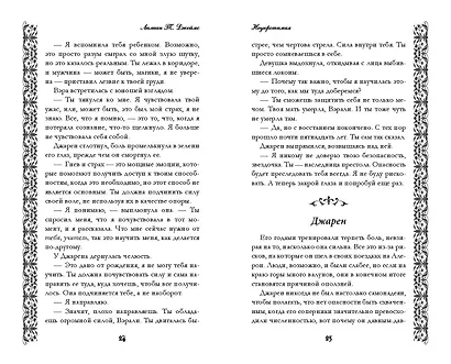 Неукротимая (#2) - фото 4