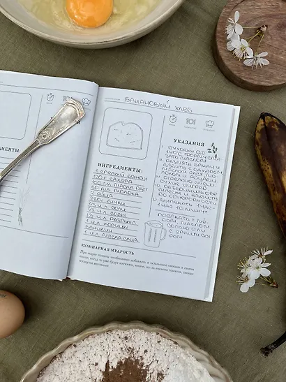 Вкусно, как в детстве. Книга для записи рецептов из поколения в поколение - фото 4