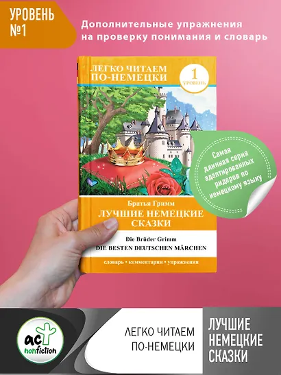 Лучшие немецкие сказки = Die besten deutschen Märchen - фото 4