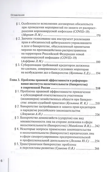 Реформирование института несостоятельности (банкротства) в современной России: Проблемы правовой эффективности. Монография - фото 3