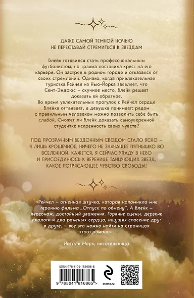 Когда сталкиваются звезды - фото 2