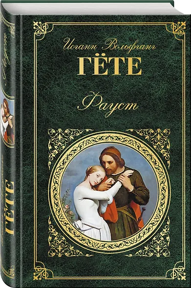 Фауст - фото 3