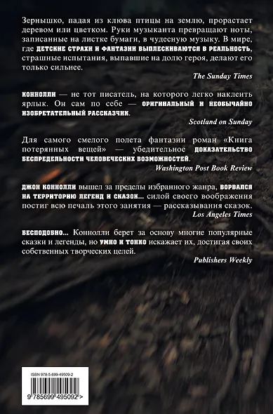 Книга потерянных вещей - фото 2