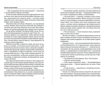 Пороки города Бэрмор - фото 8