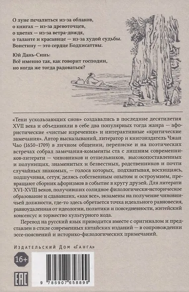 Тени ускользающих снов. Записи Чжан Чао, Пост Сердца. Том первый - фото 2