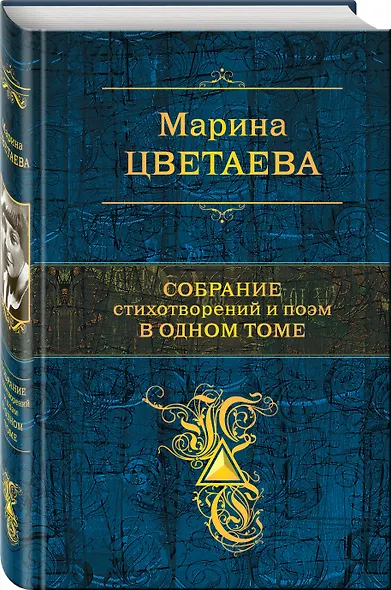 Собрание стихотворений и поэм в одном томе - фото 3