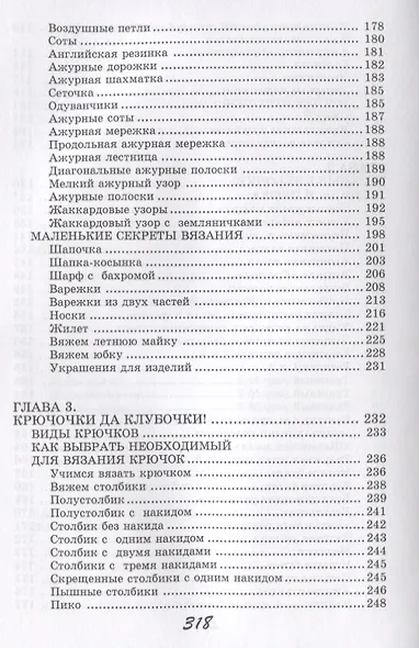 Учимся шить и вязать - фото 6