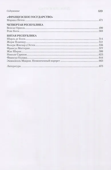 Первые лица Франции: от Генриха IV до Эмманюэла Макрона - фото 3