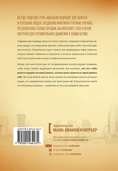 Магия утра для высоких продаж. Самый быстрый способ выйти на новый уровень - фото 2