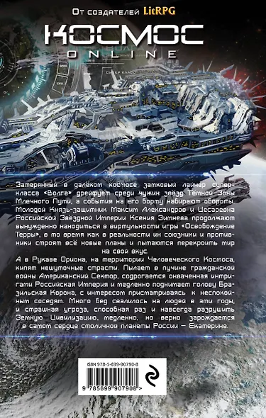 Первая заповедь Империи. Книга вторая. Темная зона - фото 2
