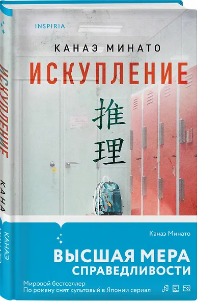 Комплект из 2-х книг Канаэ Минато (Признания. Искупление) - фото 4