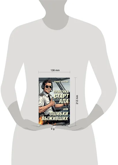 Практика стартапа, или ошибки выживших - фото 4