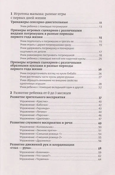 65 лучших развивающих игр от рождения до года - фото 2