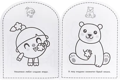 Малышарики. НРДМ № 1815. Наклей и раскрась для самых маленьких - фото 3