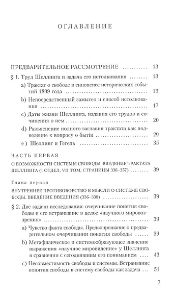 Шеллинг: О сущности человеческой свободы - фото 2